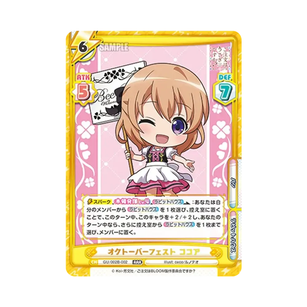 オクトーバーフェスト ココア RRR [GU/002B-002](ブースターパックプラス「ご注文はうさぎですか? BLOOM vol.2」)