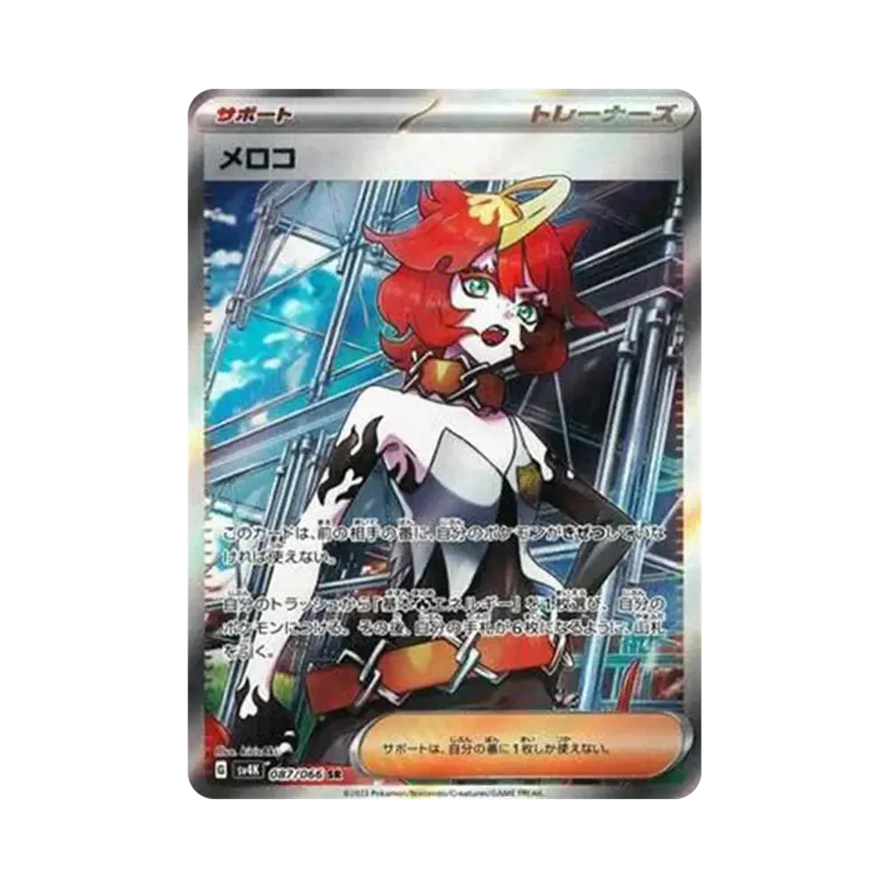 メロコ SR[SV4K 087/066](拡張パック「古代の咆哮」) PARADOX RIFT