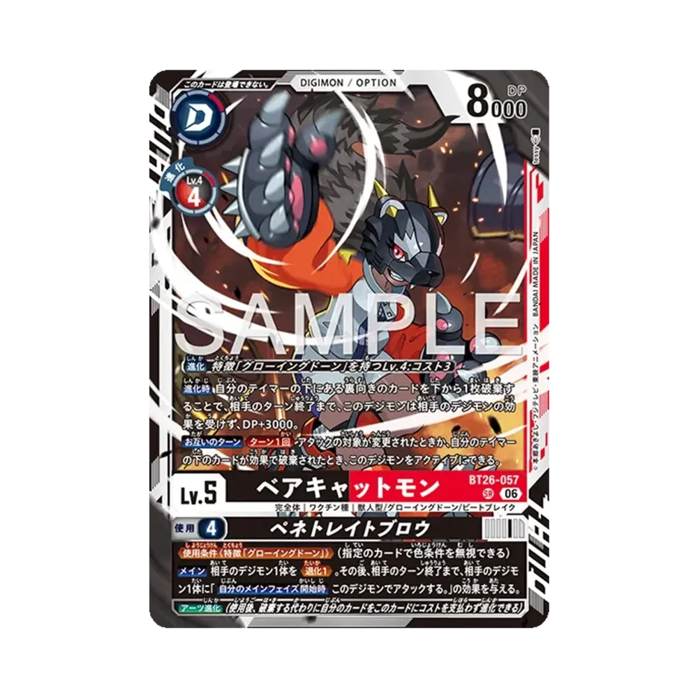 ベアキャットモン SR [BT26-057](ブースターパック「タイムレス ボンズ」)