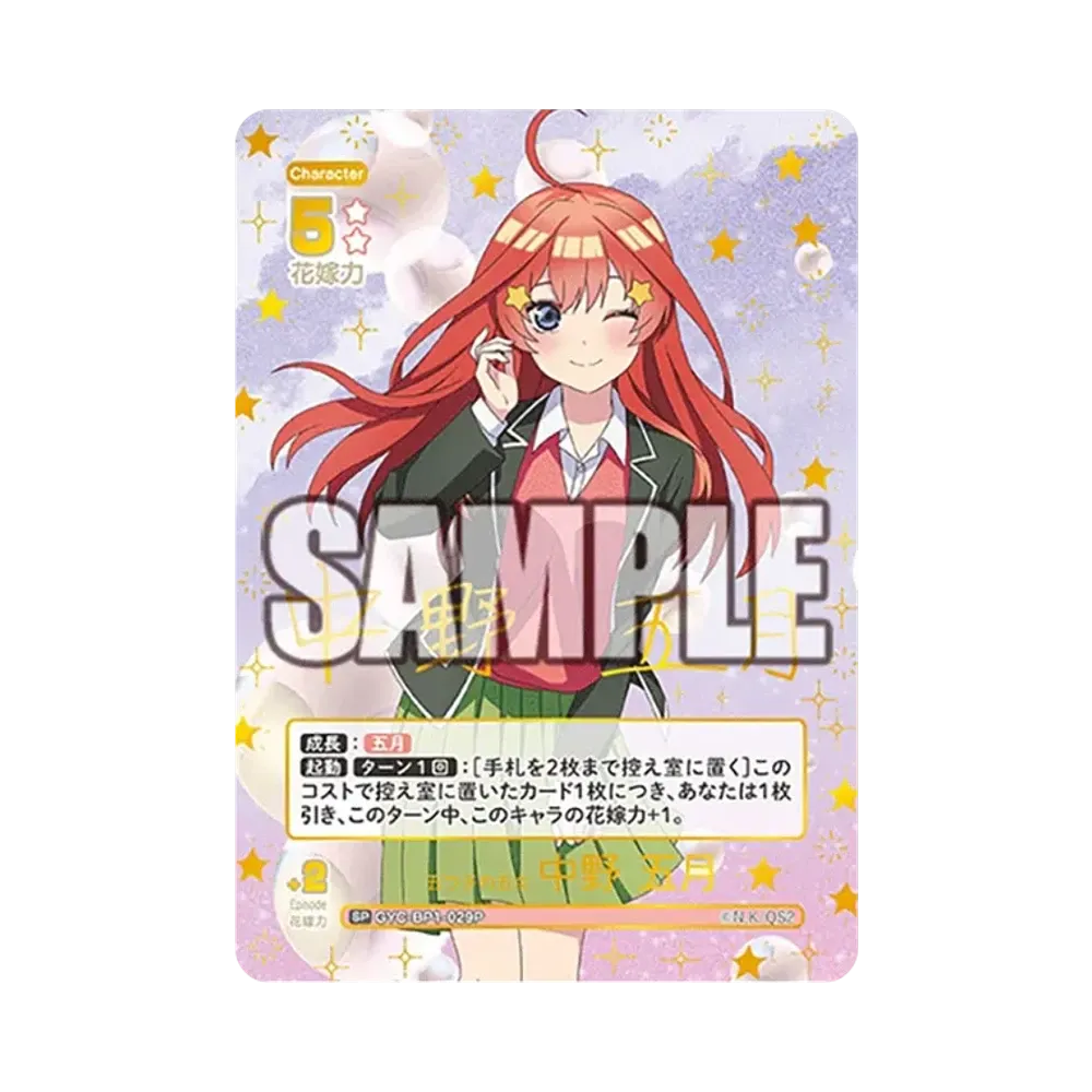 五等分の花嫁 カードゲーム「ブースターパック vol.1」ボックス通販