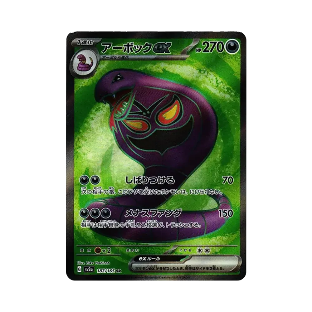 Arbok ex SR[SV2a 187/165](Enhanced Expansion Pack "Pokemon Card 151")