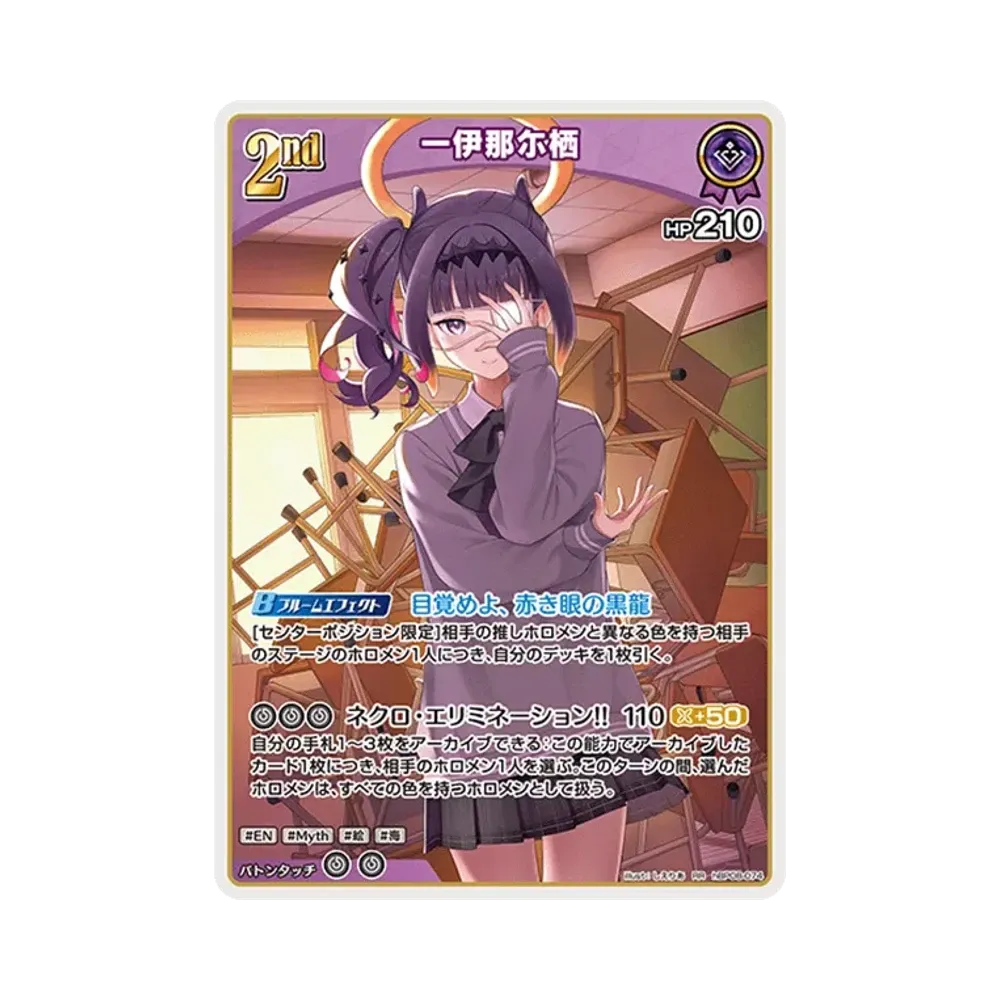 一伊那尓栖 RR [hBP08-074](ブースターパック「バウンサーバウンド」)