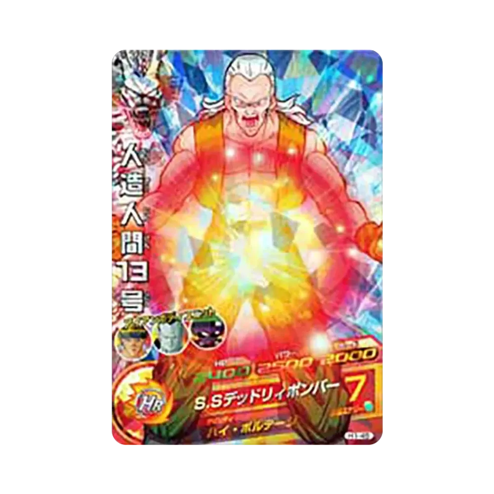 人造人間13号 SR [H1-45](ドラゴンボールヒーローズ「第1弾」)