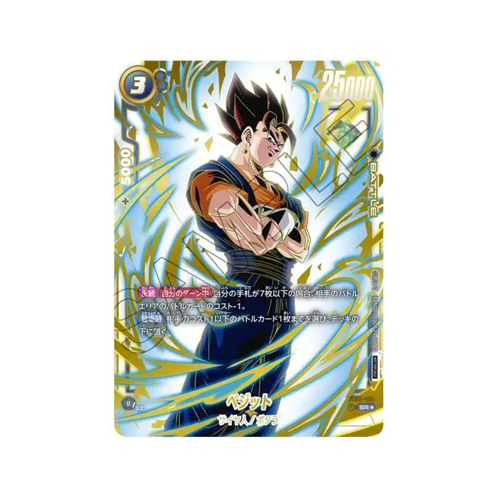 ベジット SR★ [FB02-061](フュージョンワールド「アルティメットバトル 優勝記念品」)