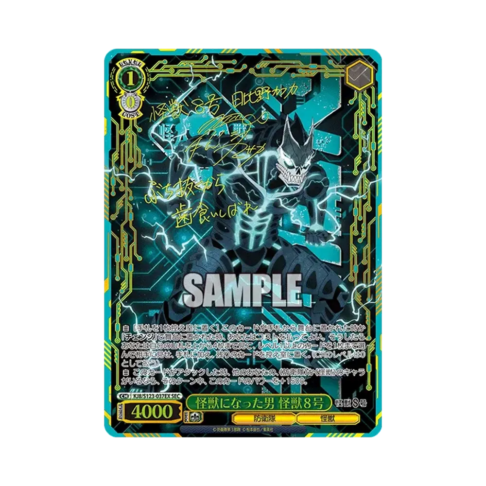 ヴァイスシュヴァルツ ブースターパック「怪獣8号」ボックス通販・買取