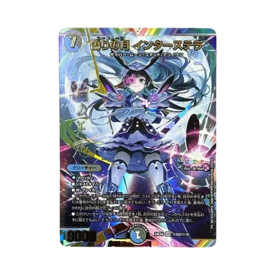デュエルマスターズ TCG にじさんじコラボ・マスターズ 「異次元の超獣 デュエルマスターズ TCG にじさんじコラボ・マスターズ 「異次元の超獣