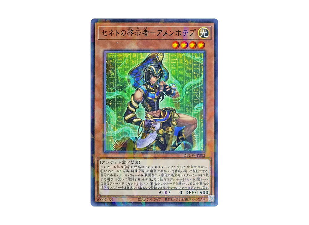セネトの啓示者-アメンホテプ NP [DBGV-JP002](コンセプトパック「デッキビルドパック グロリアス・ヴィクターズ」)