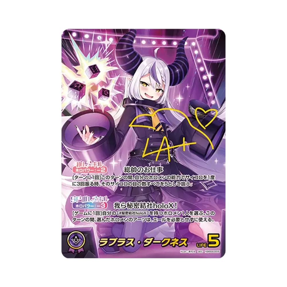 ラプラス・ダークネス SEC [hBP04-005](ブースターパック「キュリアスユニバース」)