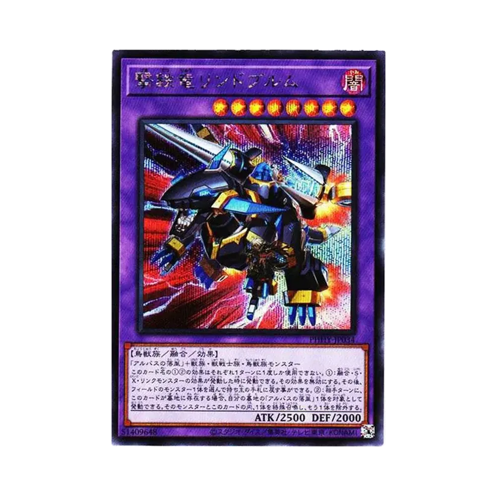 撃鉄竜リンドブルム SE[PHHY-JP034](フォトン・ハイパーノヴァ)
