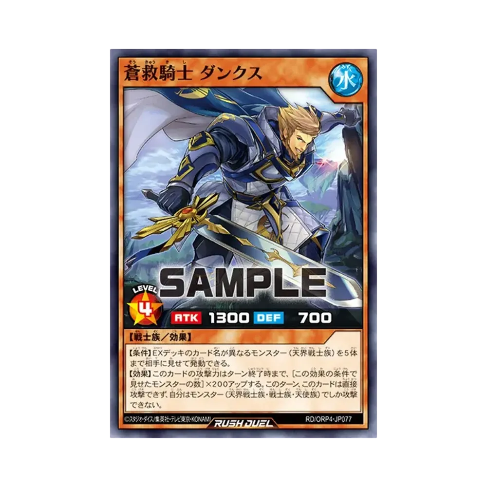 蒼救騎士 ダンクス N [RD/ORP4-JP077](オーバーラッシュパック4)