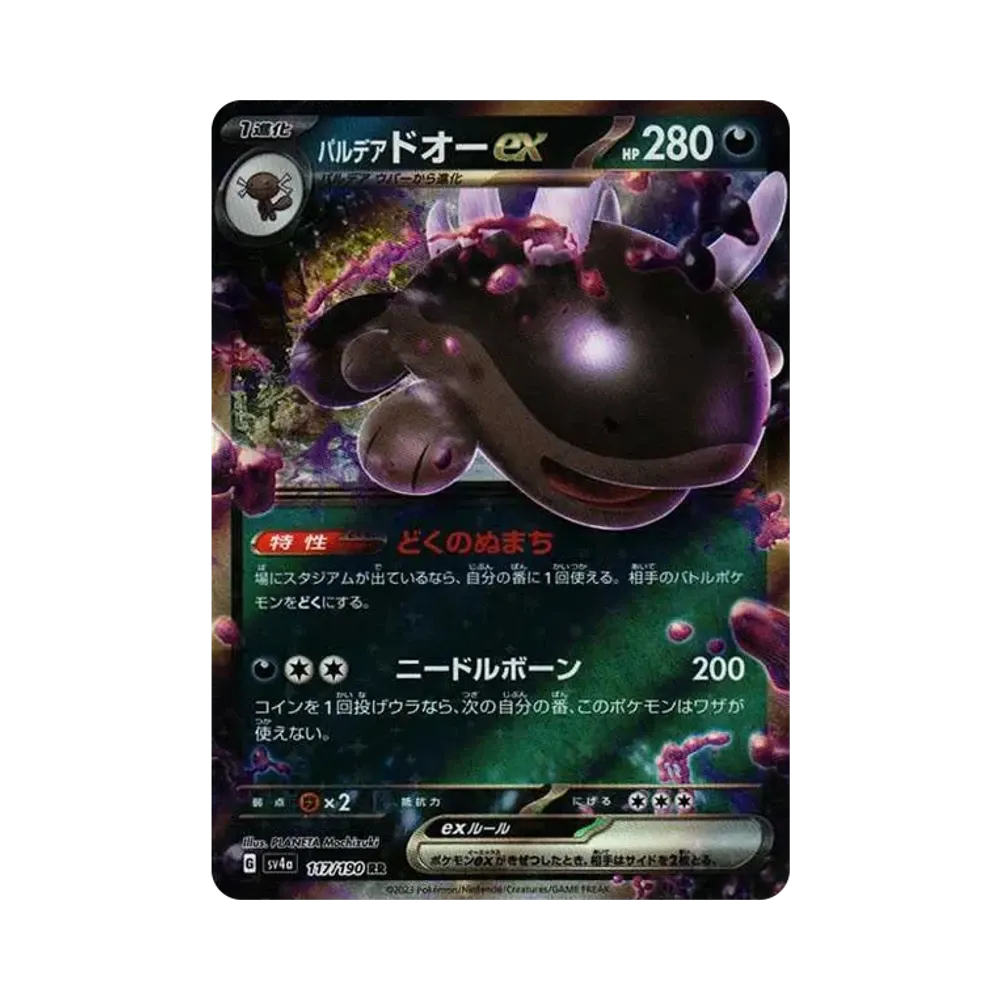 パルデア ドオーex RR [SV4a 117/190](ハイクラスパック「シャイニートレジャーex」)