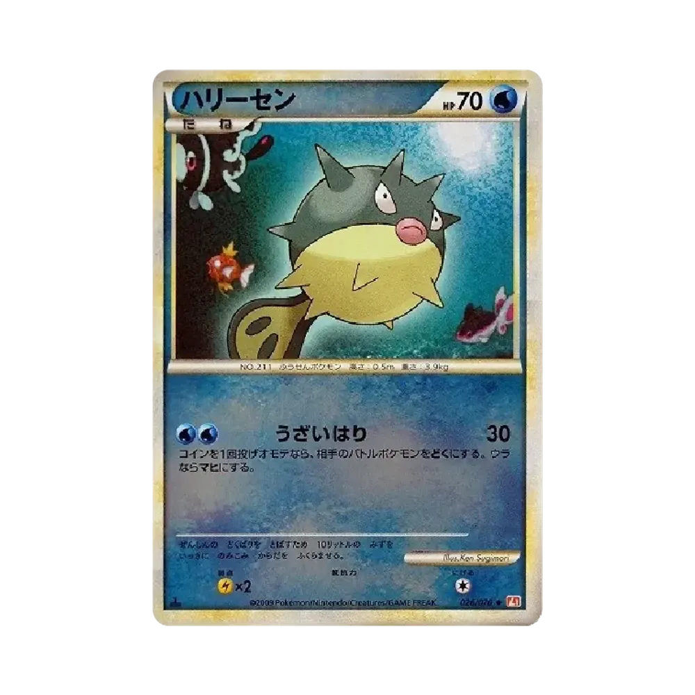 千針魚