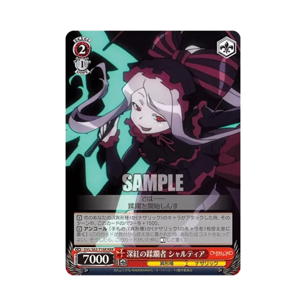 無窮の献身 アルベド SP [OVL/S62-T09SP](トライアルデッキ+「オーバー