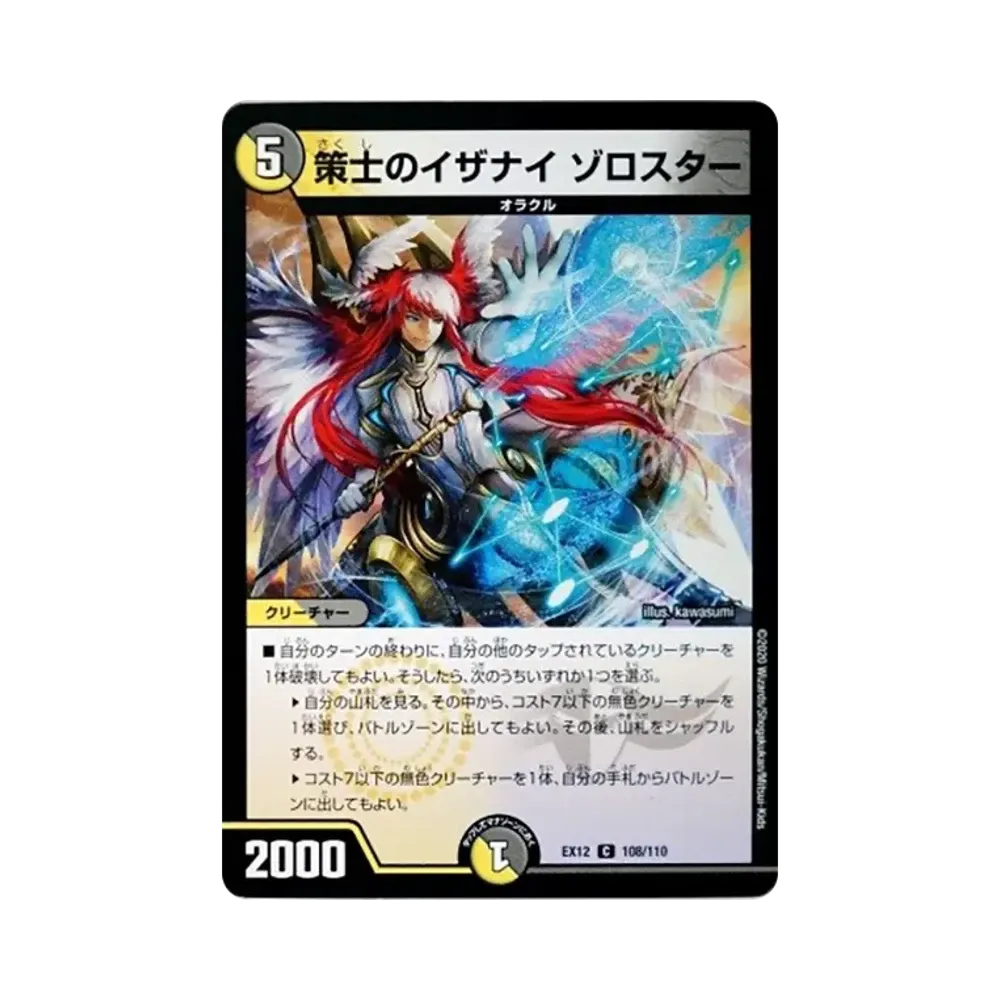 策士のイザナイゾロスター C [DMEX-12 108/110](拡張パック「最強戦略!ドラリンパック」)