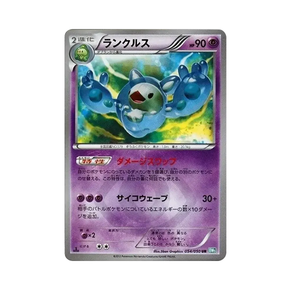 ランクルス UR :1ED [BW5 054/050](拡張パック「リューズブラスト」)
