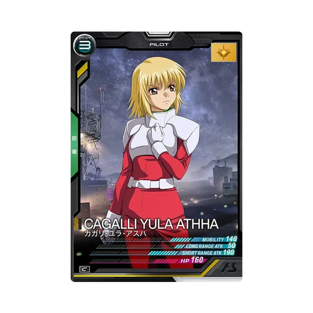 カガリ・ユラ・アスハ C [AB04-099](機動戦士ガンダム アーセナルベース「シーズン 4」)