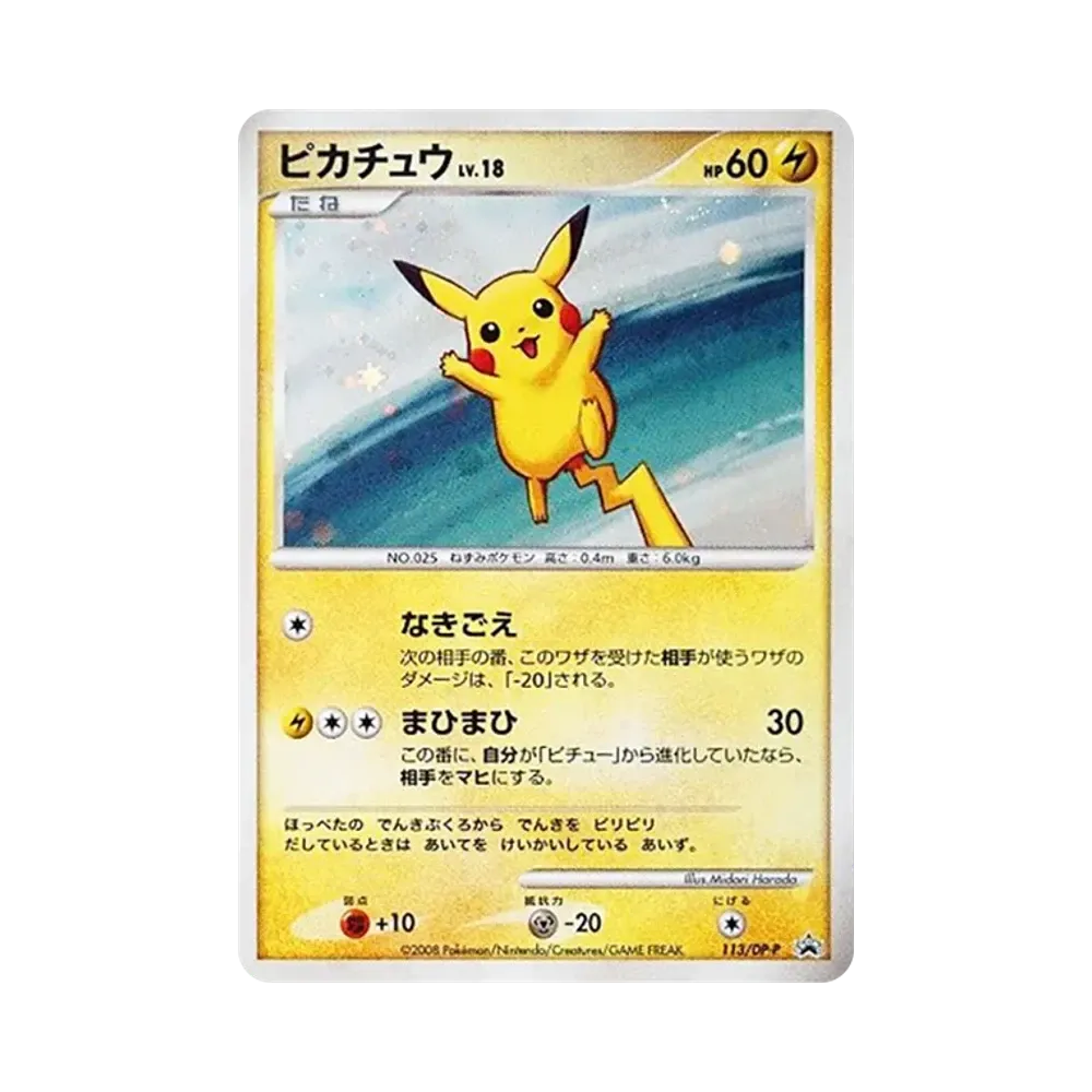 ピカチュウLV.18 [DP-P 113](プロモーションカード「コレクションチャレンジ ポケットモンスター プラチナ クイズラリー参加賞」)