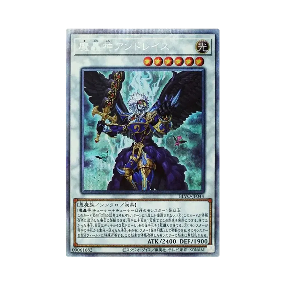 魔轟神アンドレイス PSE [BLVO-JP044](ブレイジング・ボルテックス)