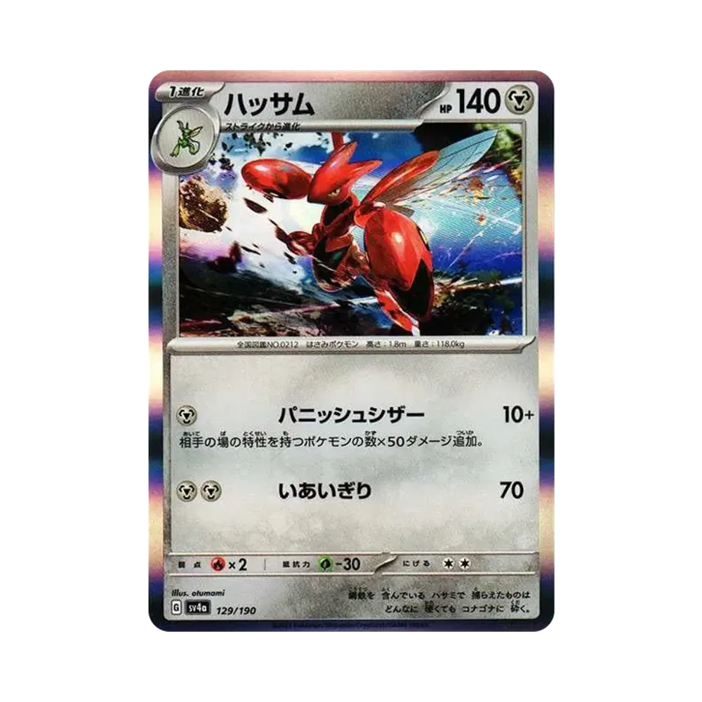 Scizor [SV4a 129/190](High Class Pack "Shiny Treasure ex")