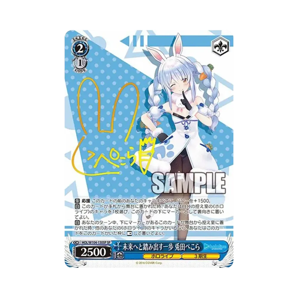 未来へと踏み出す一歩 兎田ぺこら SP[HOL/W104-130SP SP](ブースターパック ホロライブプロダクション Vol.2)