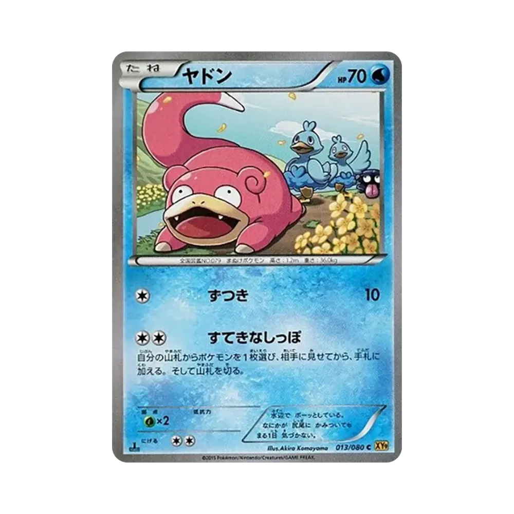 ヤドン C :1ED [XY9 013/080](拡張パック「破天の怒り」)通販・買取