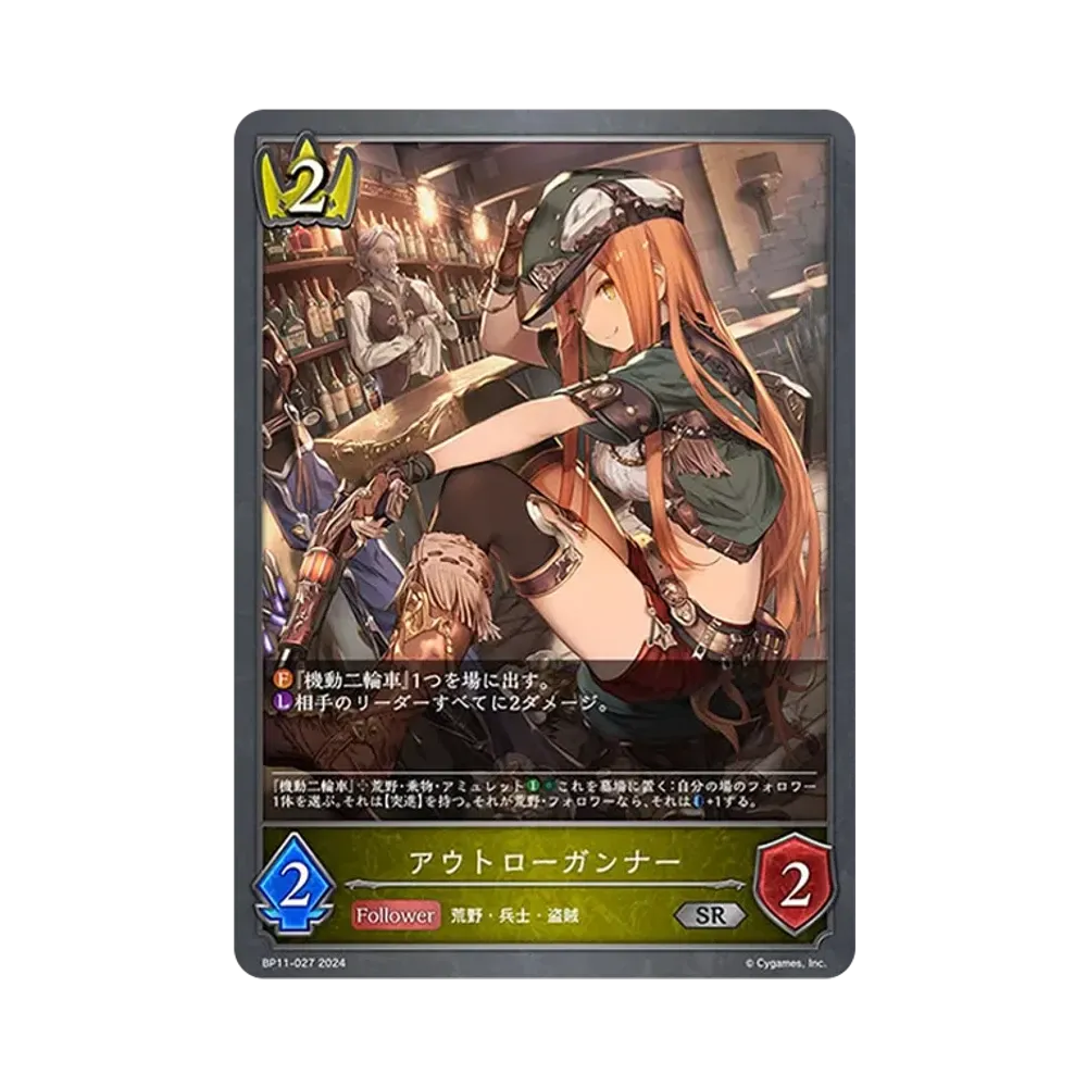 アウトローガンナー SR [BP11-027](ブースターパック 第11弾「宿命の弾丸」)