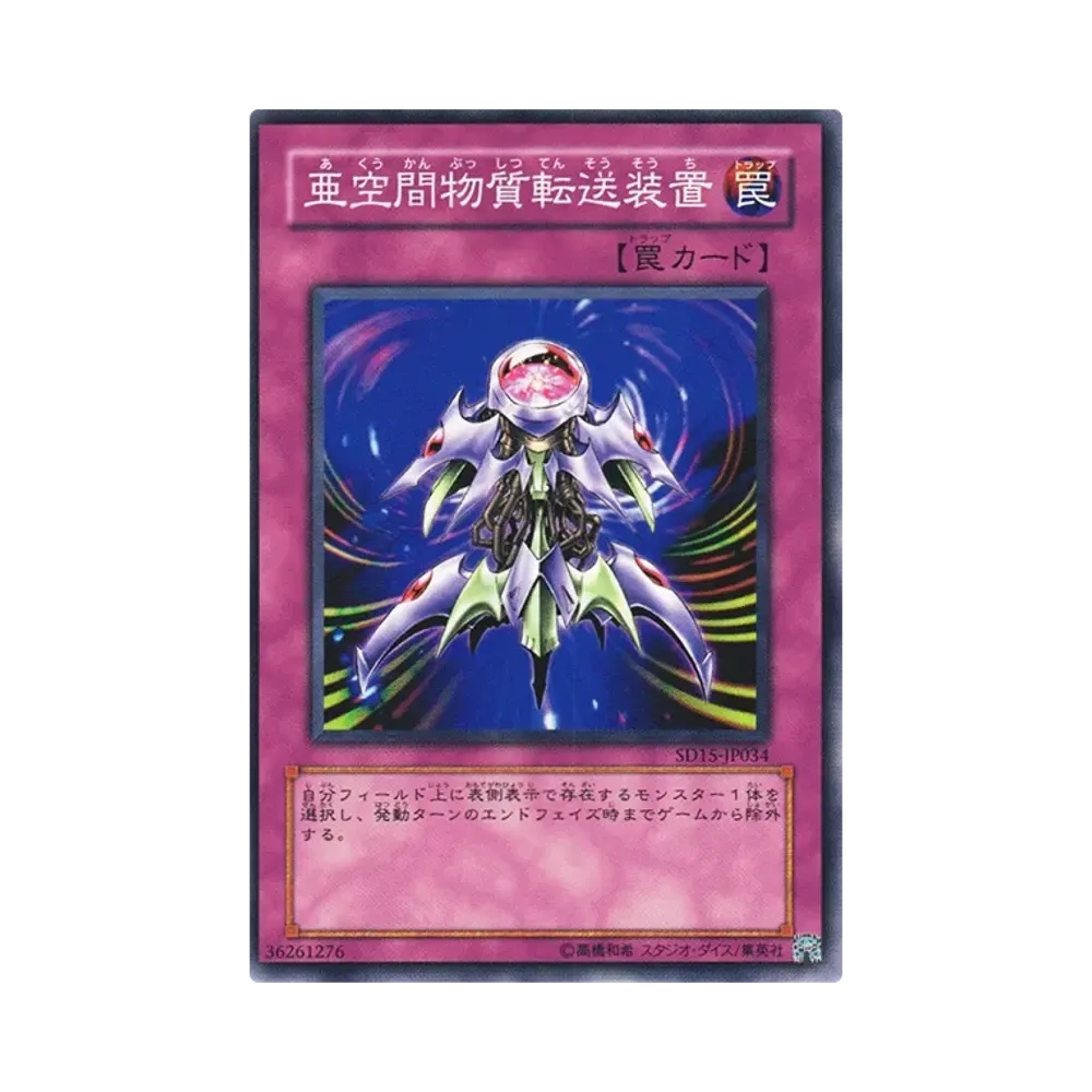 亜空間物質転送装置 N [SD15-JP034](ストラクチャーデッキ アンデットワールド)