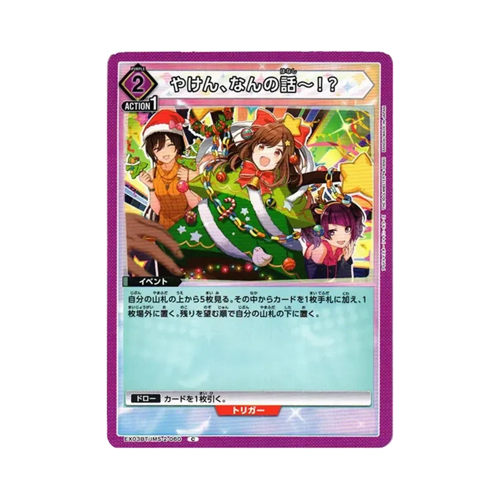 やけん、なんの話~!? C [EX03BT-IMS-2-060](ブースターパック「アイドルマスター シャイニーカラーズ」Vol.2)