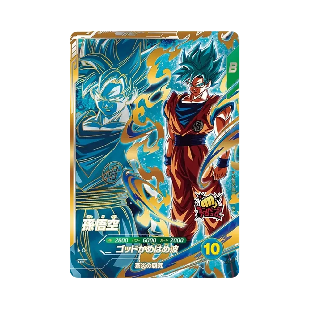 孫悟空 PR [SDVP-024](プロモーションカード「ドラゴンボール