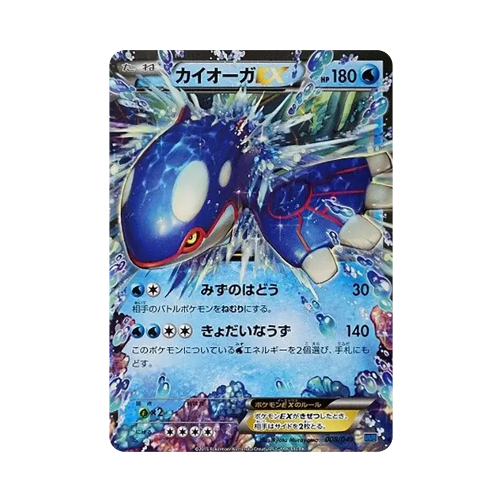 カイオーガEX [MMB 008/049](メガマスターデッキビルドBOX「スピードスタイル」)