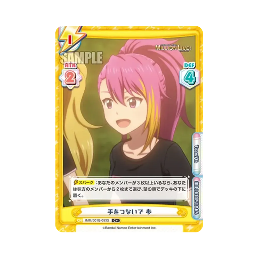 手をつないで 歩 C+ [IMM/001B-093S](ブースターパック「アニメ アイドルマスター ミリオンライブ!」)