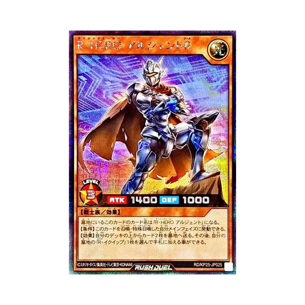 R・HERO アルジェントR SE [RD/KP25-JP025](極光のライジング)