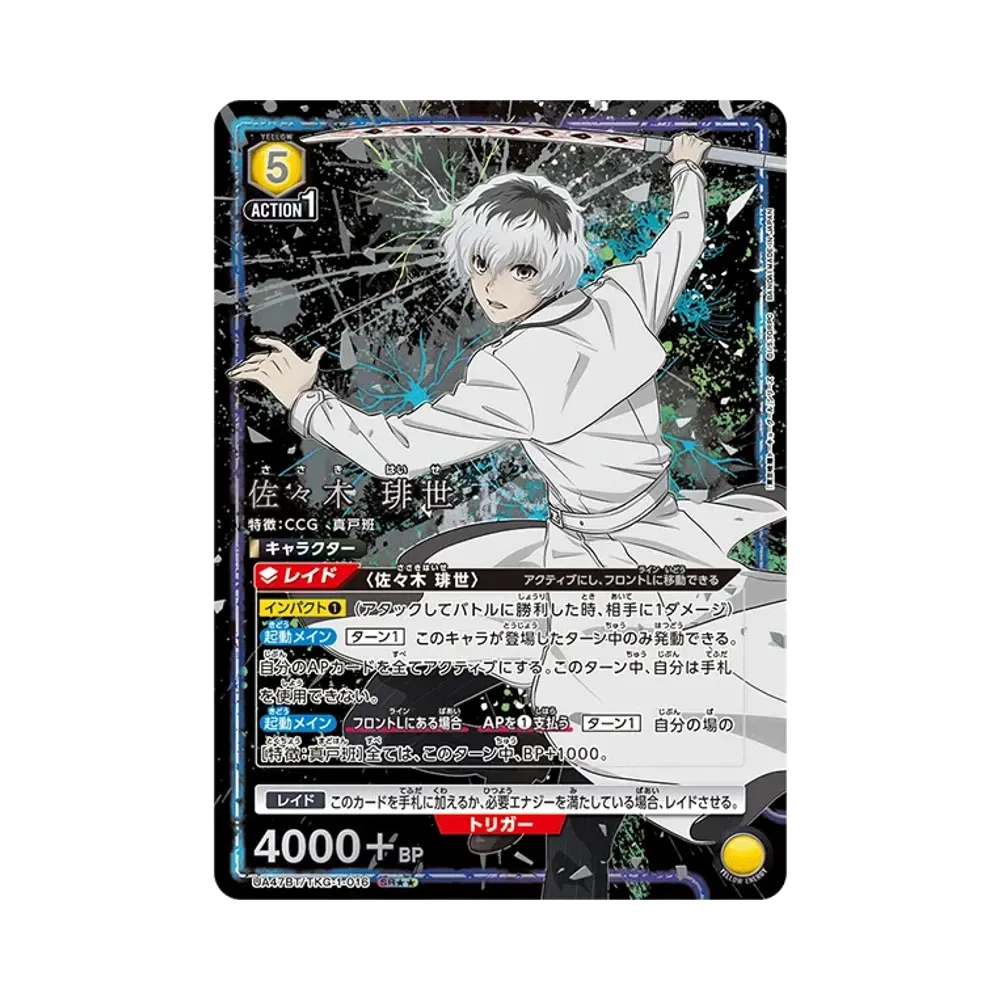 佐々木 琲世 SR★★ [UA47BT-TKG-1-016](ブースターパック「東京喰種トーキョーグール」)