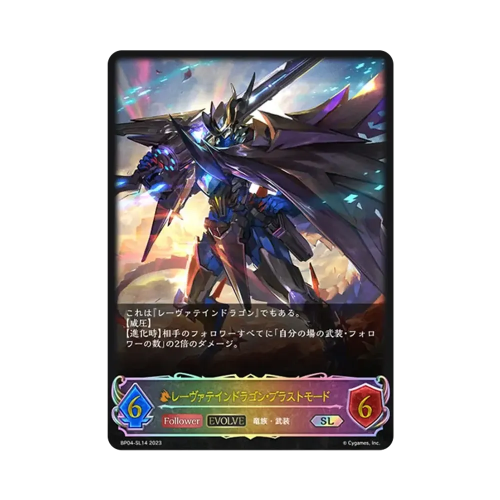 レーヴァテインドラゴン・ブラストモード (EVOLVE) SL [BP04-SL14](ブースターパック 第4弾「天星神話」)