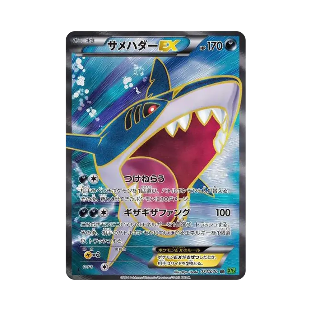 サメハダーEX SR :1ED [XY5-T 074/070](拡張パック「タイダルストーム」)