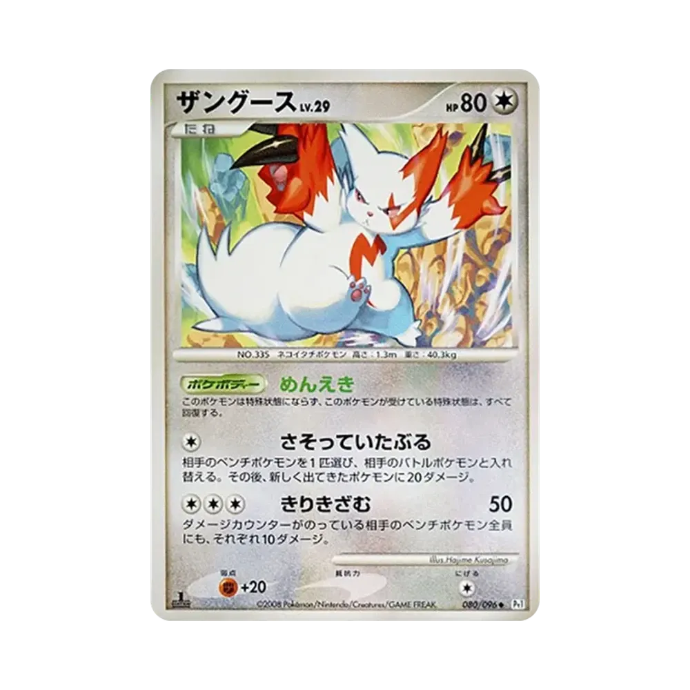 貓鼬斬