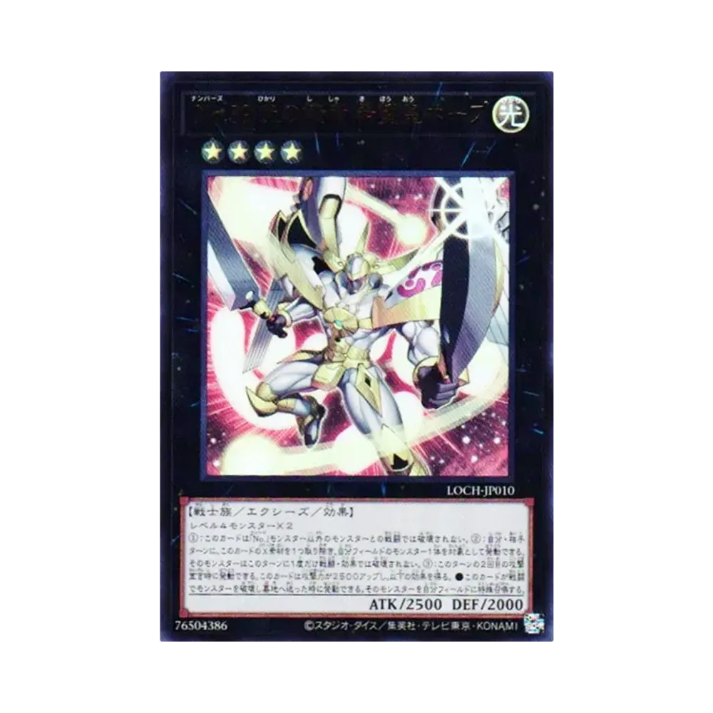 No.39 光の使者 希望皇ホープ GMR :シリアルナンバー入り [LOCH-JP010