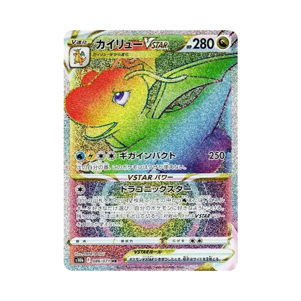 カイリューVSTAR HR[S10b 086/071](強化拡張パック「Pokemon GO」)