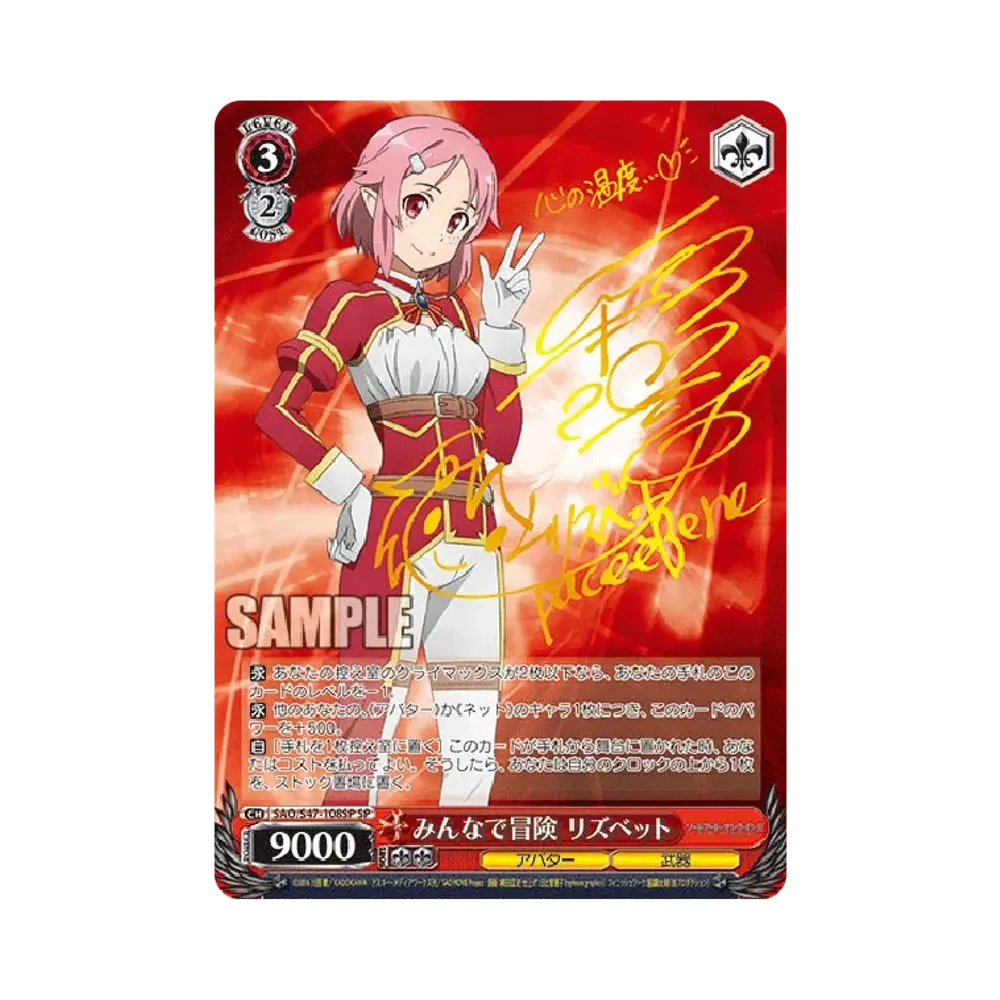 みんなで冒険 リズベット SP [SAO/S47-108SP](ブースターパック「ソードアート・オンライン Re: Edit」)