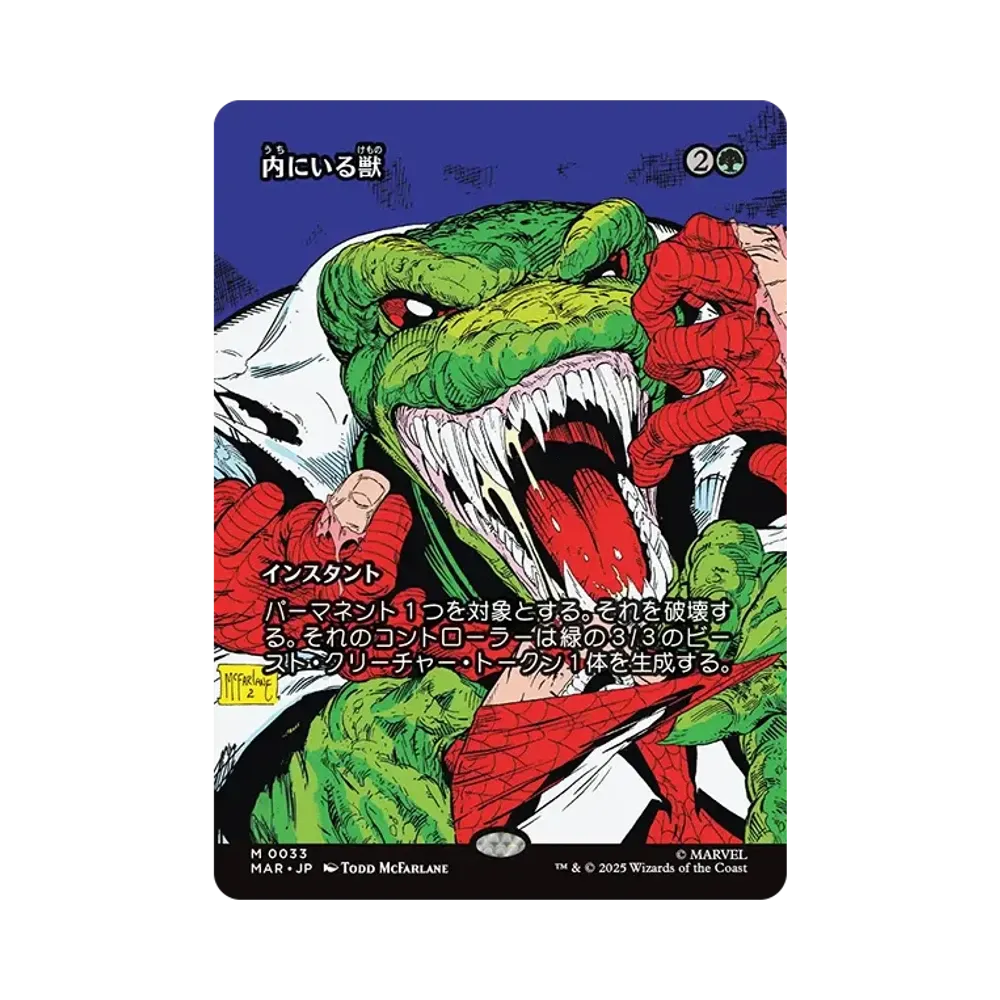 内にいる獣 M :Foil :ボーダーレス版 [MAR 0033]【英語版】(マーベル