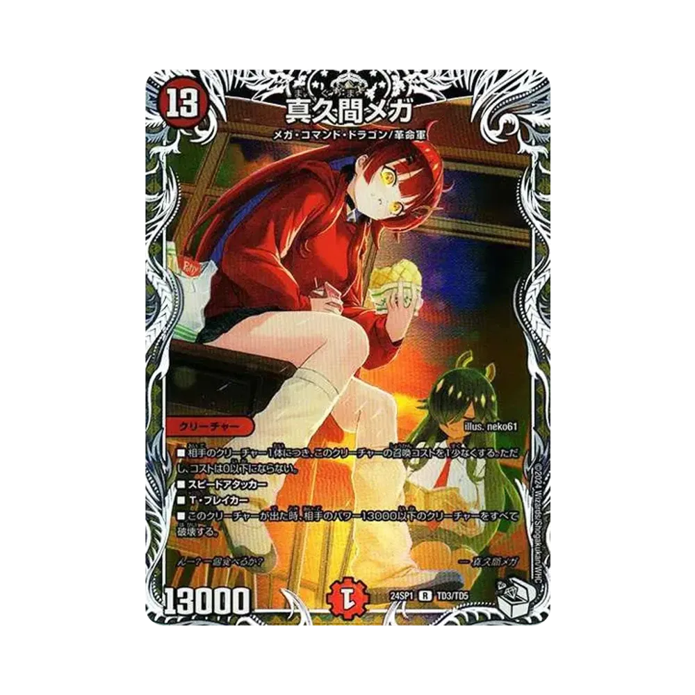 デュエルマスターズ TCG キャラプレミアムデッキ「ドラゴン娘になり