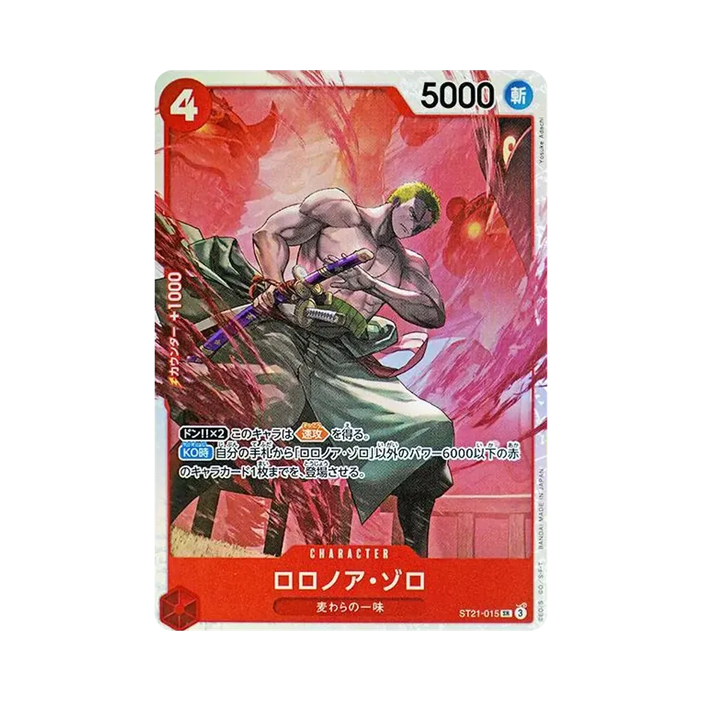 ロロノア・ゾロ SR [ST21-015](スタートデッキEX「ギア5」)