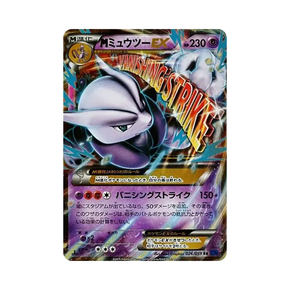 MミュウツーEX RR :1ED [XY8 026/059](拡張パック「青い衝撃」)通販