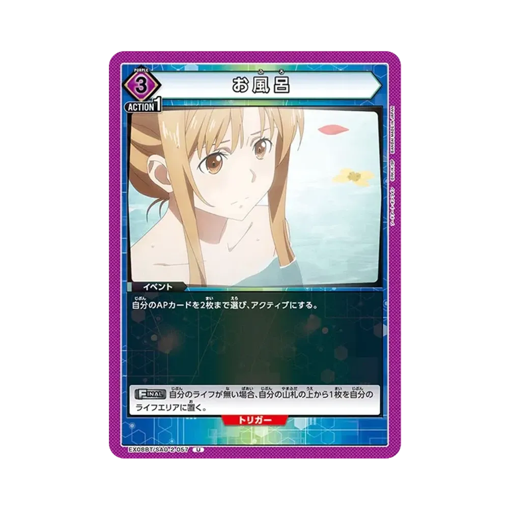 お風呂 U [EX08BT-SAO-2-057](ブースターパック「ソードアート・オンライン Vol.2」)