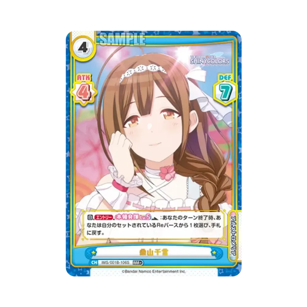 桑山千雪 RRR+ [IMS/001B-106S](ブースターパック「アニメ アイドルマスター シャイニーカラーズ」)