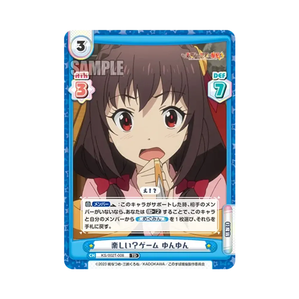 楽しい?ゲーム ゆんゆん TD [KS/002-T008](トライアルデッキ「この素晴らしい世界に爆焔を!」)