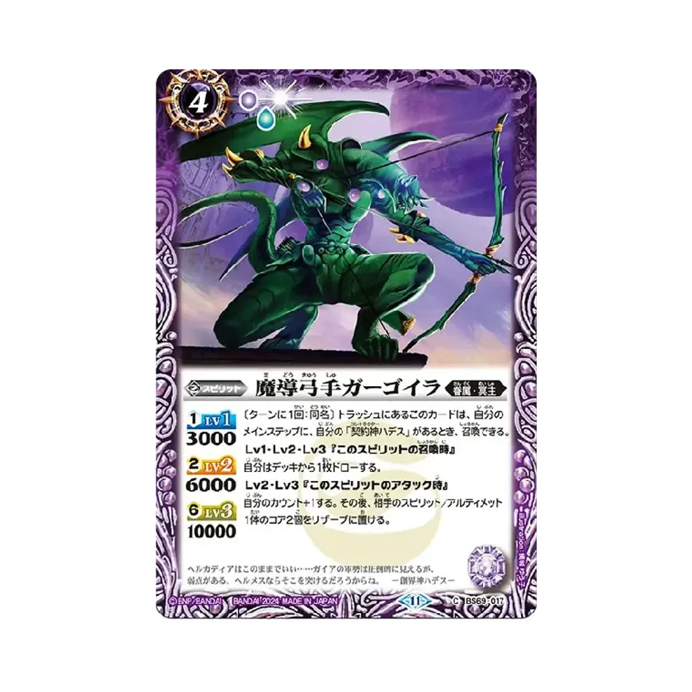 魔導弓手ガーゴイラ C [BS69-017](ブースターパック「契約編:真 第2章 原初の襲来」)