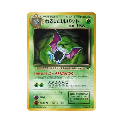 ポケットモンスター カードゲーム 第4弾 拡張パック ロケット団 パック ポケットモンスター カードゲーム 第4弾 拡張パック ロケット団 パック