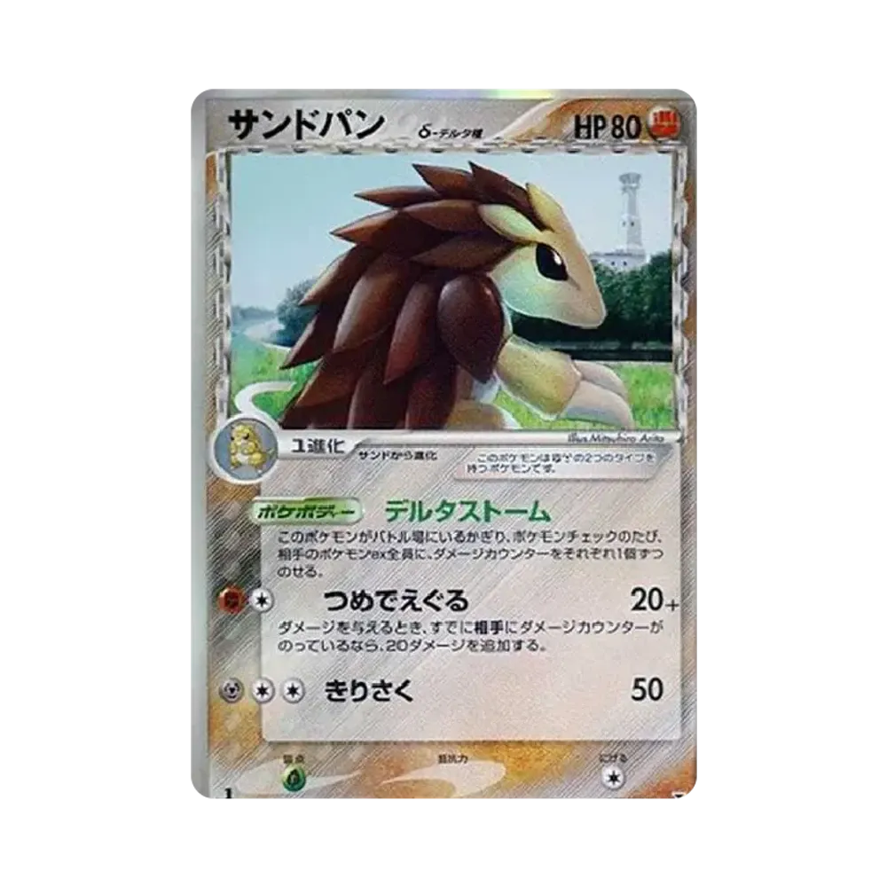 レックウザδ-デルタ種 R: 1ED[PCG6 043/086](拡張パック「ホロンの研究