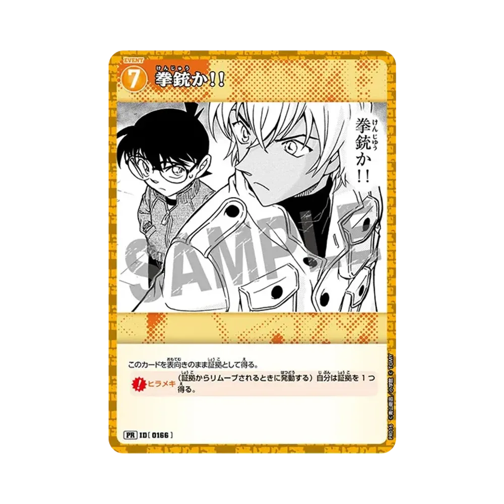 拳銃か!! PR [0166](プロモーションカード「プロモーションパック vol.1」)